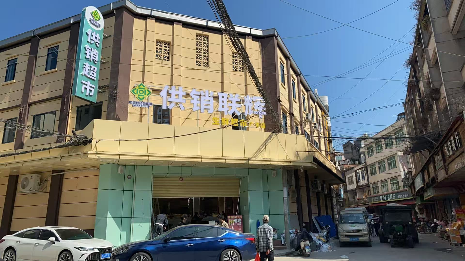 广平供销社广新楼改造后.jpg 新葡京在线官网